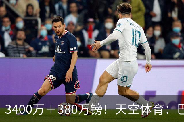 3400万＋380万镑！天空体育：巴西出局后，埃德松将接受曼联体检